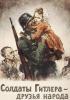 Hitler's Soldiers Rescue the Ukraine