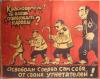German Russian Anti-Communist Propaganda Poster